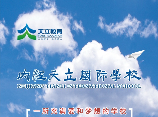 天立書院文化論壇之詩歌